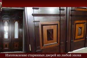 ANTYK-STYL.EU, Изготовление антикварных